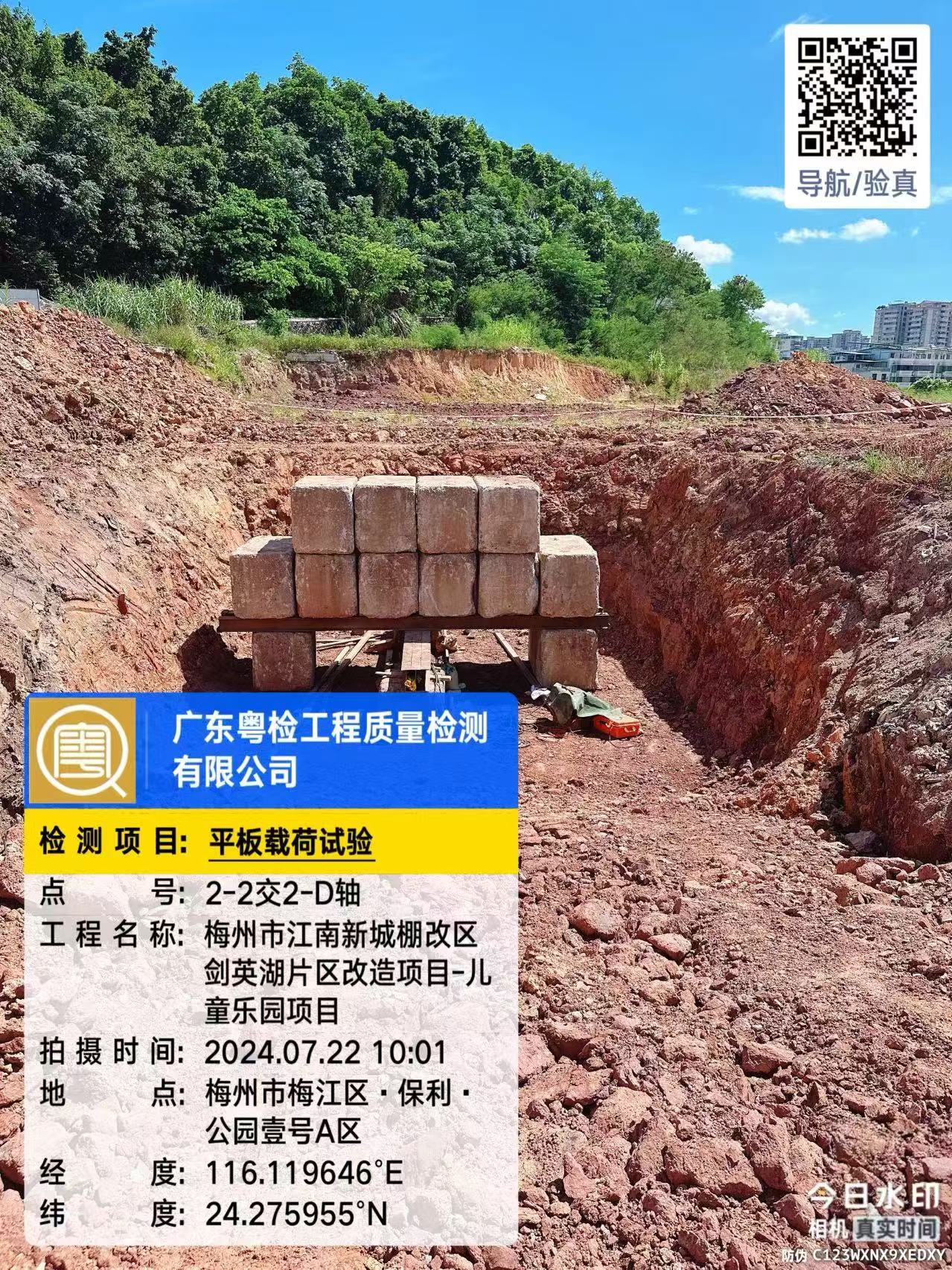 东莞房屋安全鉴定公司