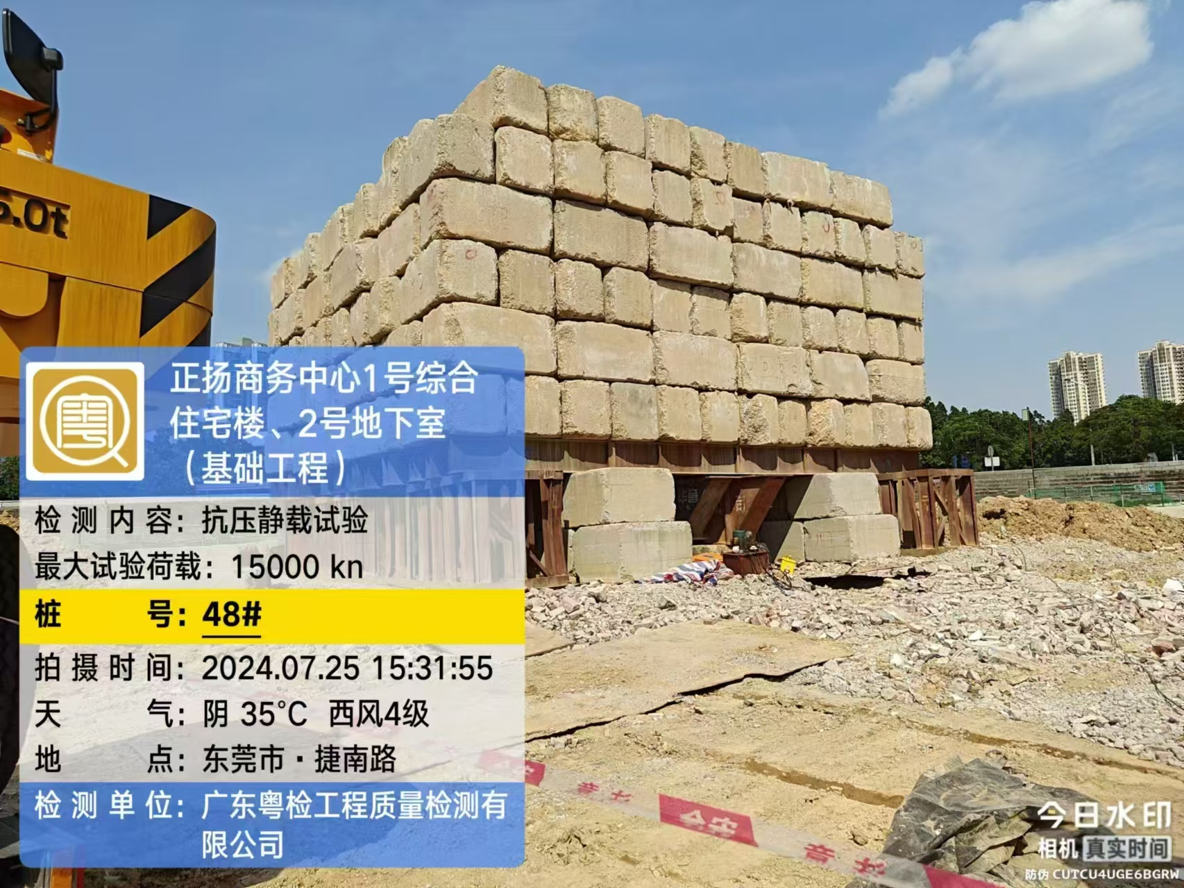 东莞房屋鉴定