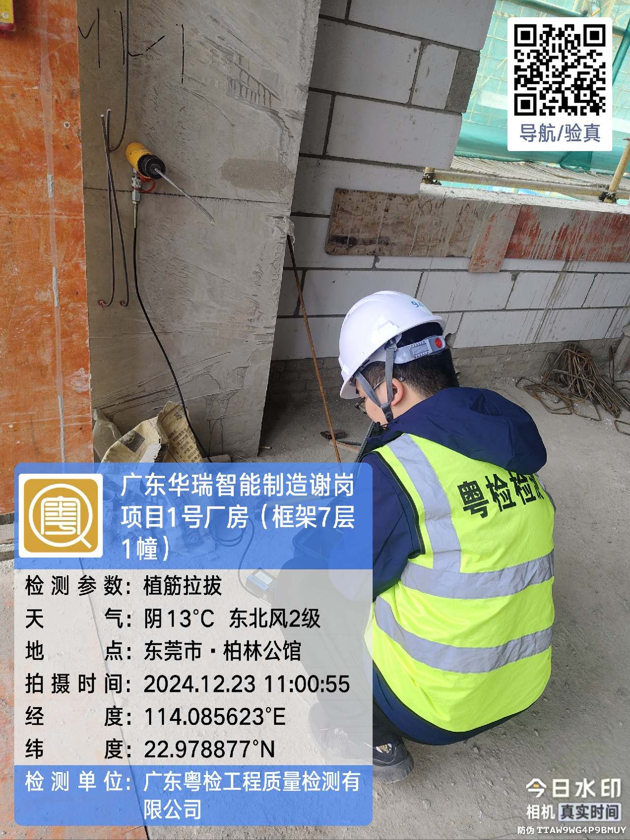 东莞房屋鉴定公司