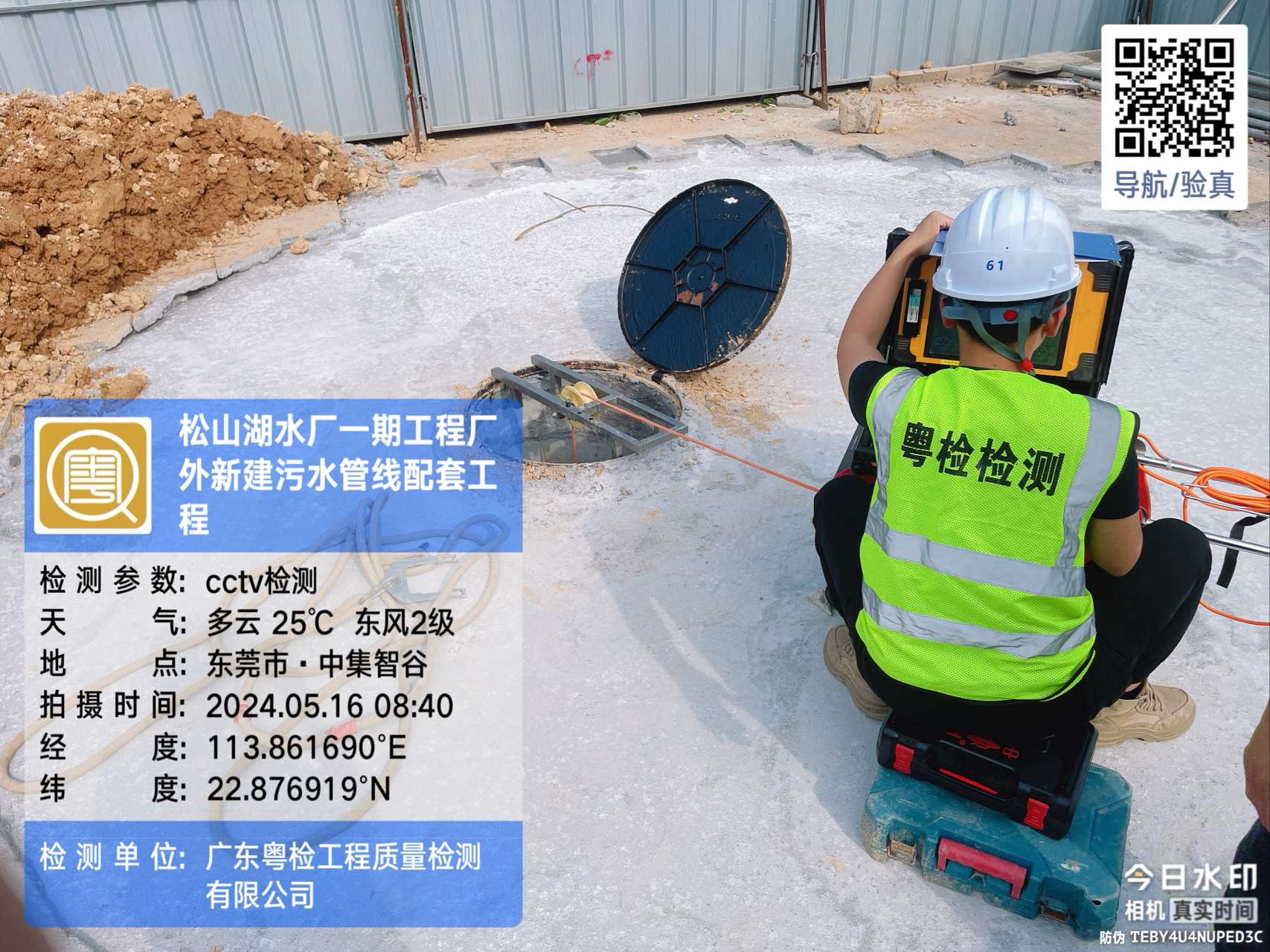 东莞房屋鉴定公司