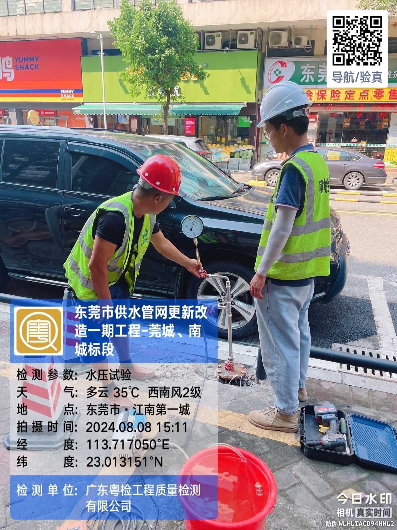 东莞房屋鉴定公司