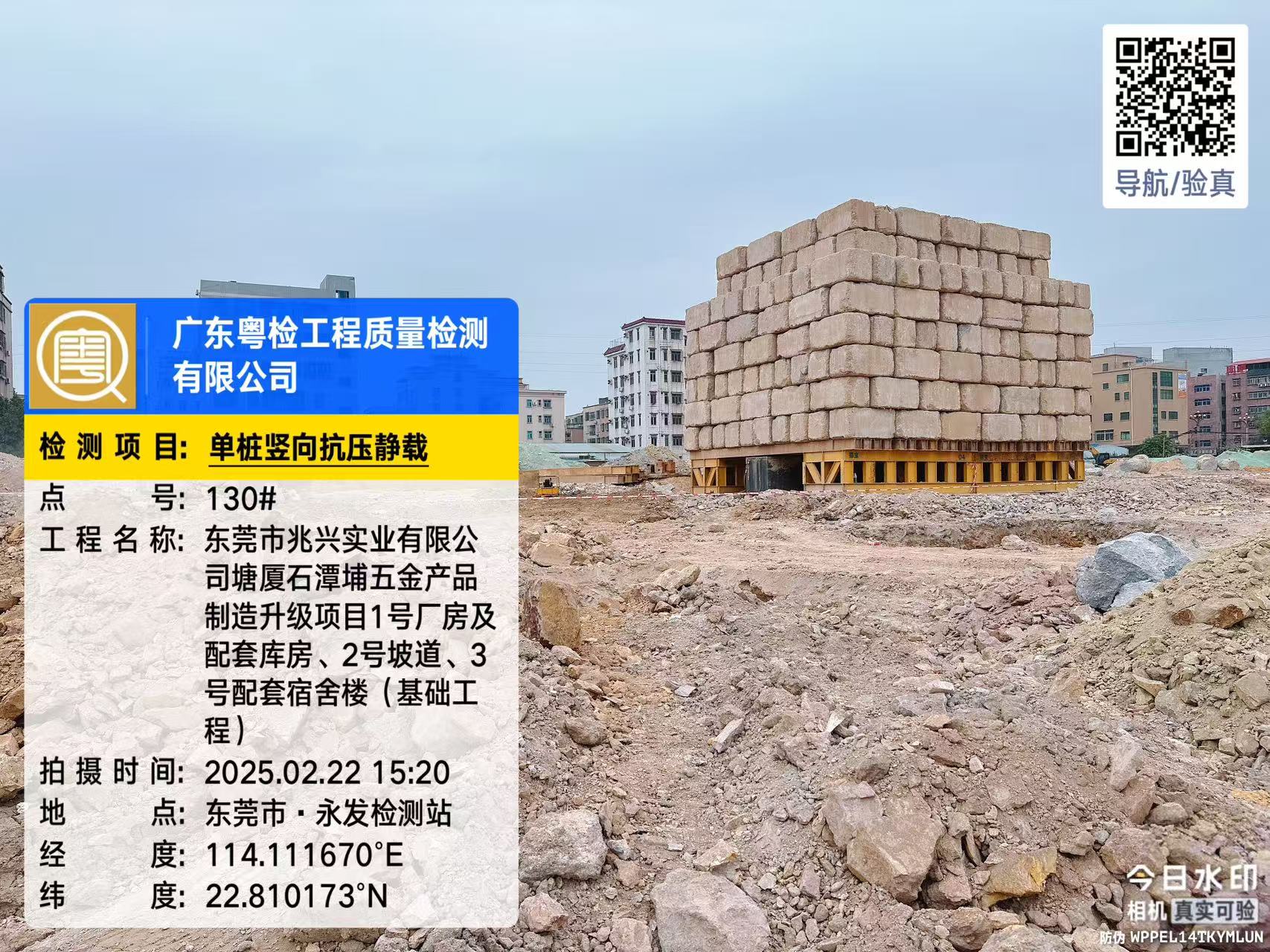 东莞工程检测公司