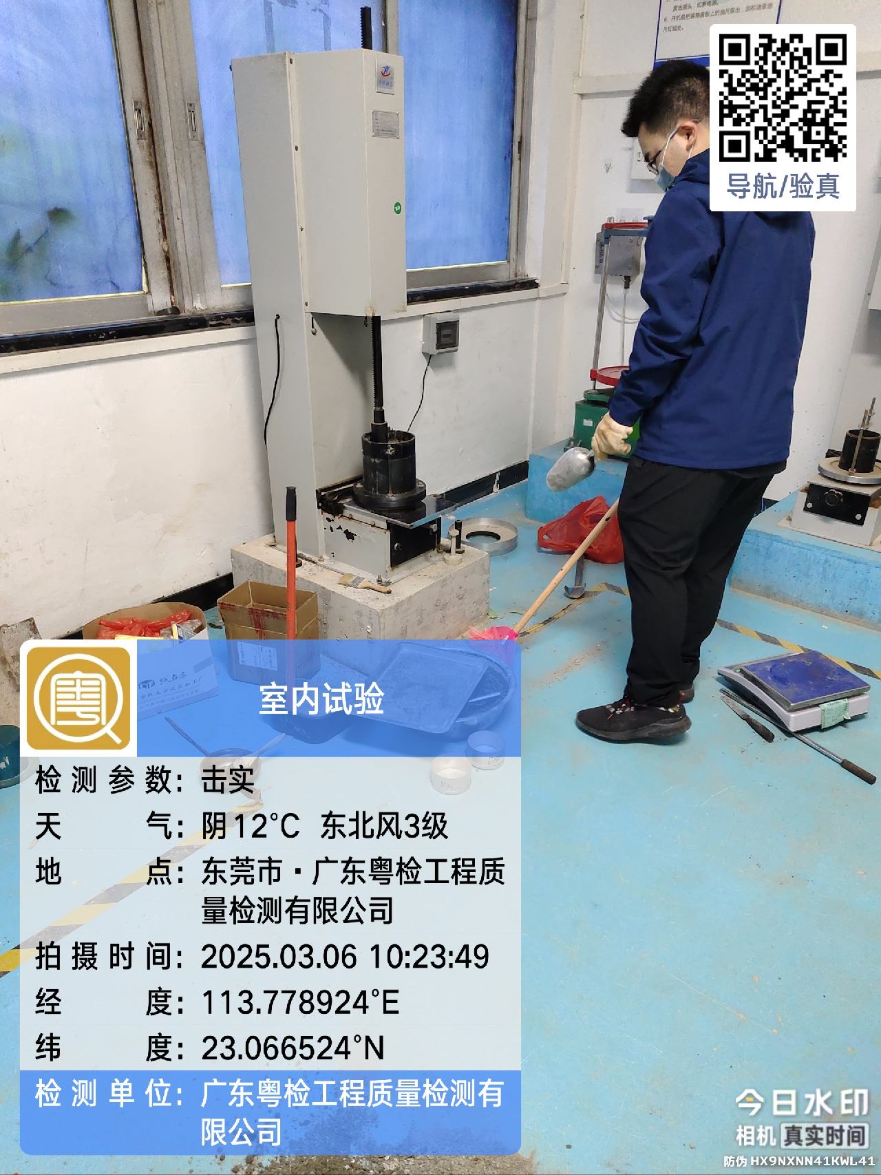 东莞房屋安全鉴定公司