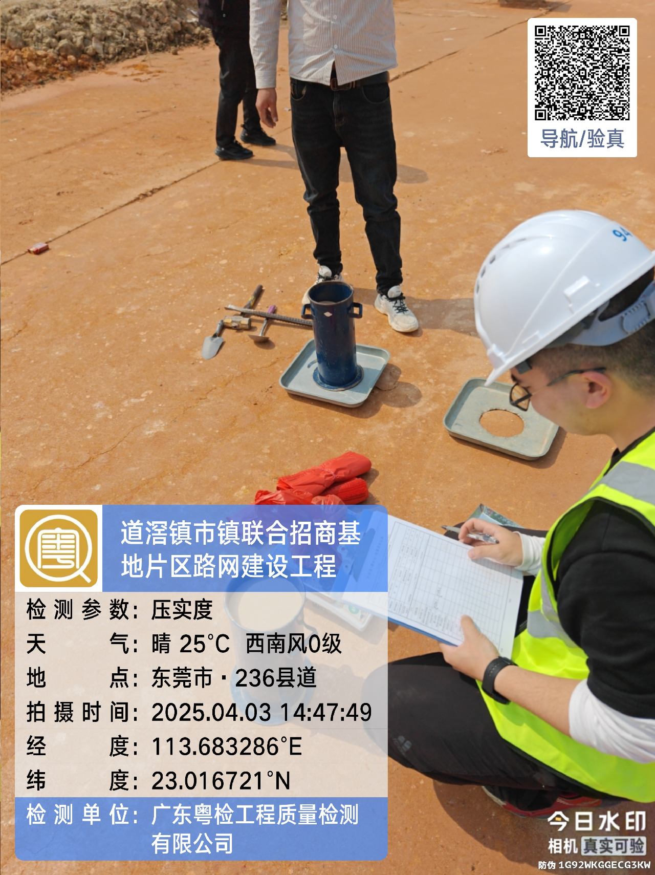 东莞工程检测公司