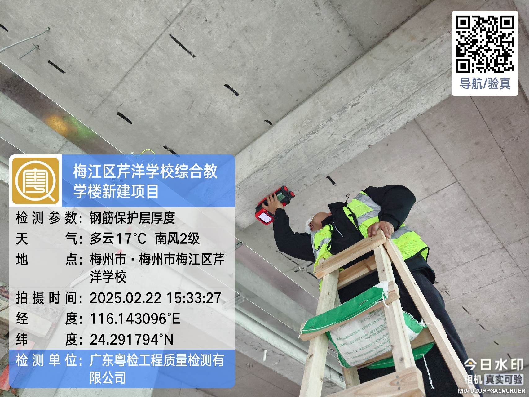 东莞房屋安全鉴定公司