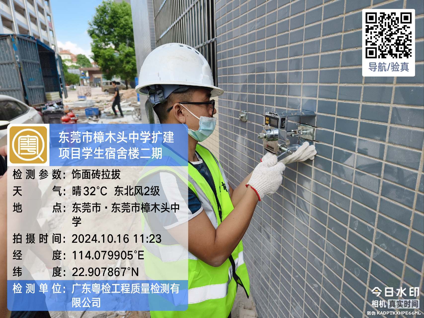 东莞房屋安全鉴定公司