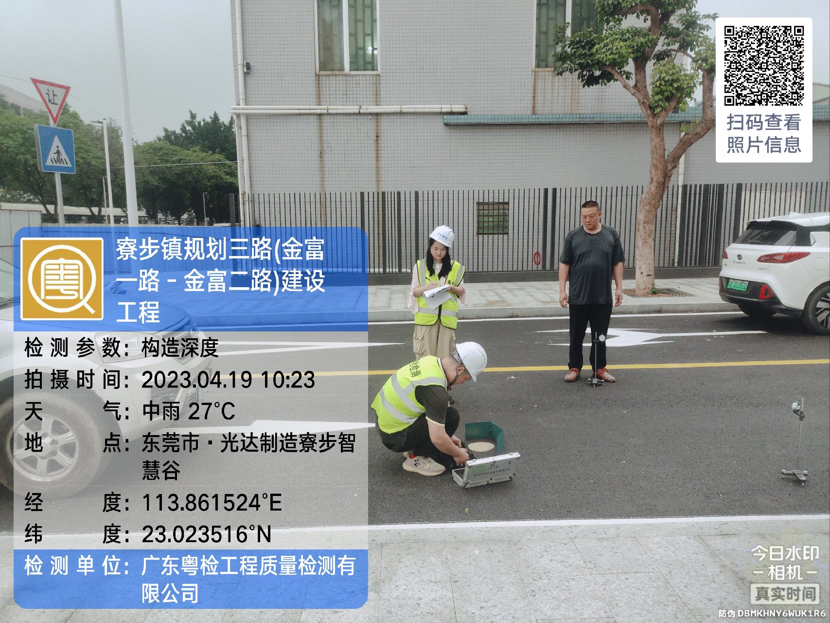 东莞房屋安全鉴定公司