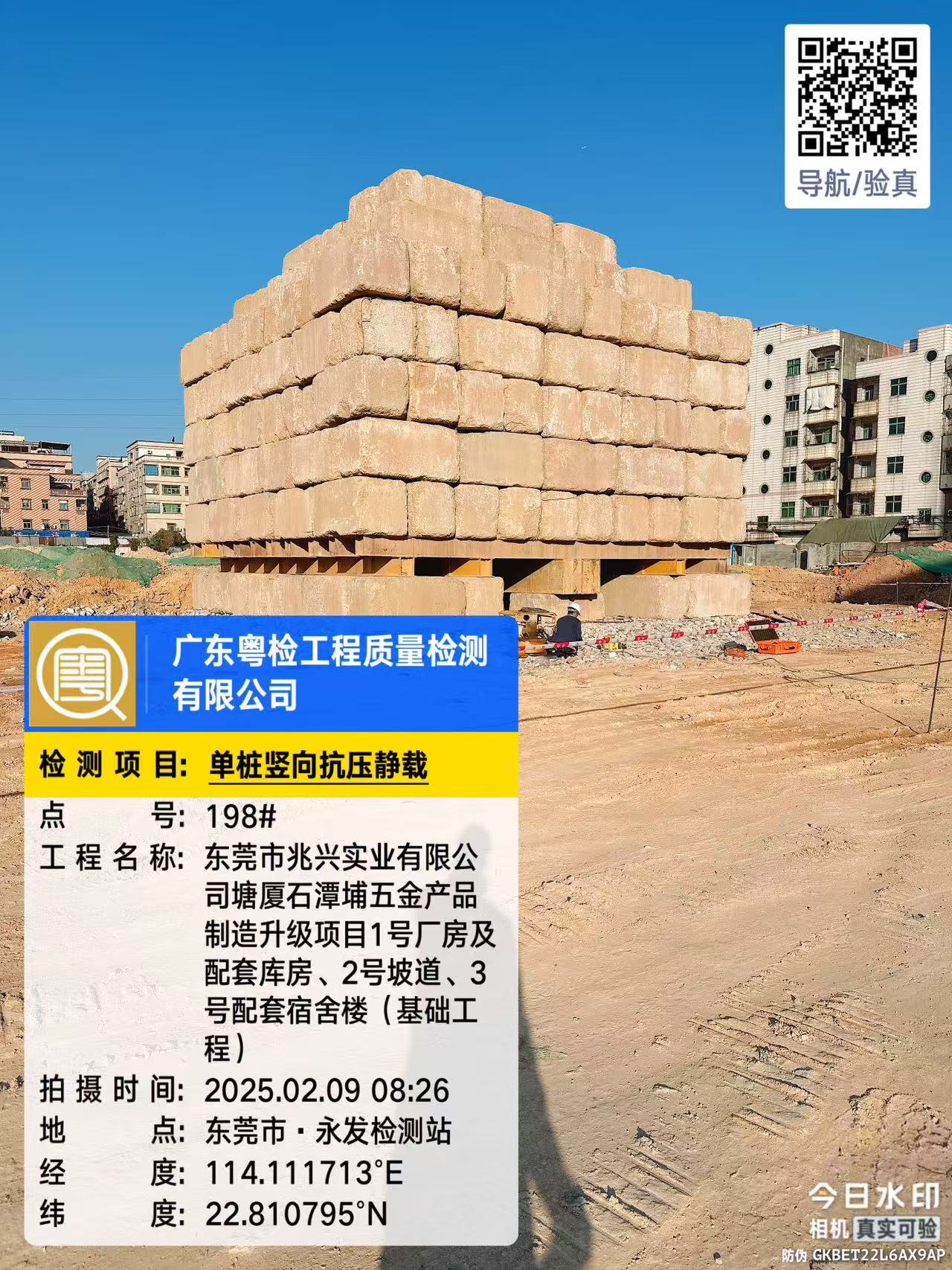 东莞工程检测公司 东莞工程检测公司