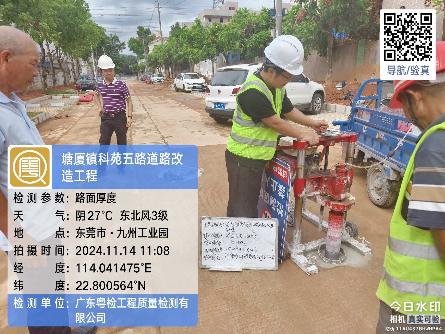 东莞工程检测公司